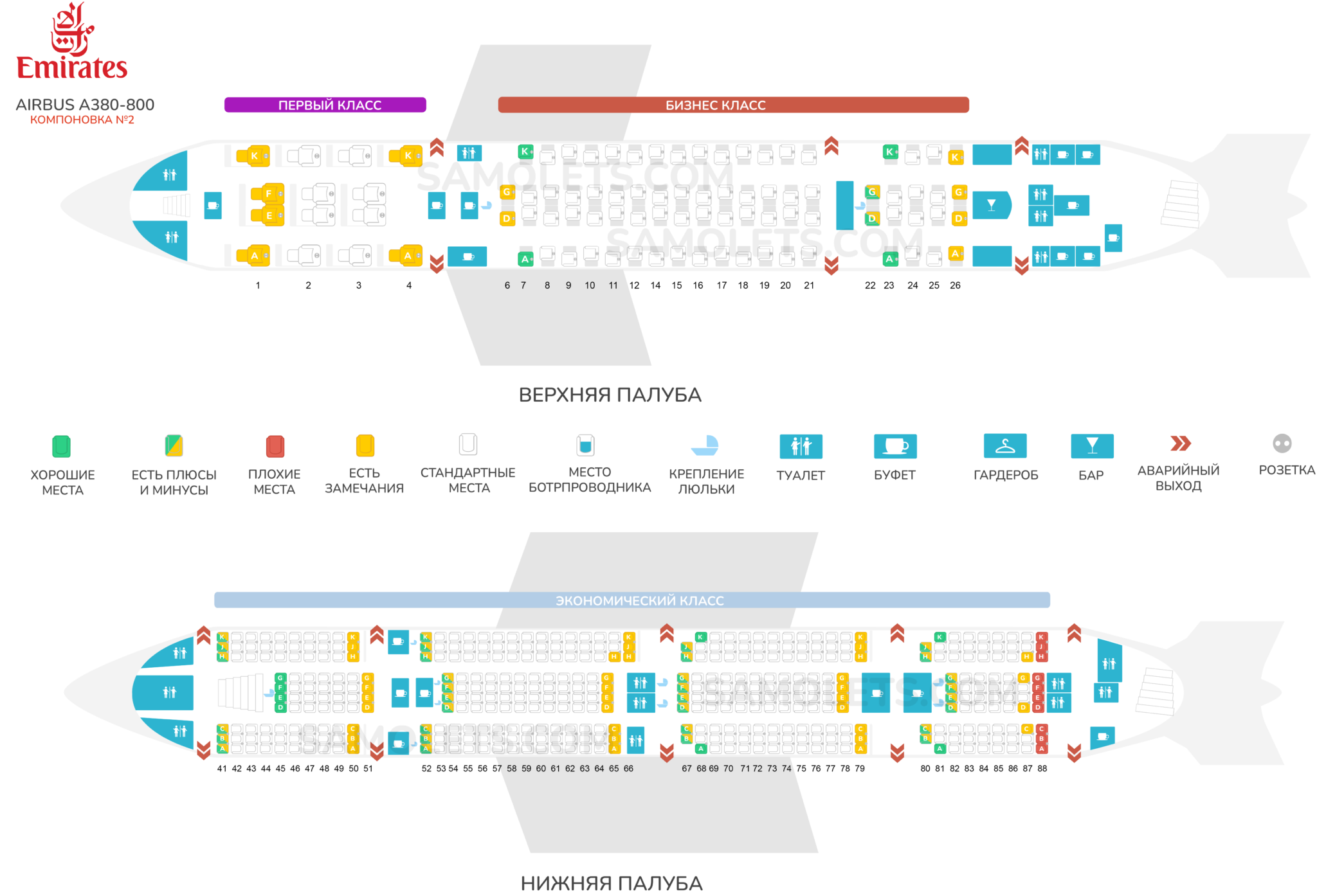 Эмирейтс схема салона airbus a380 800