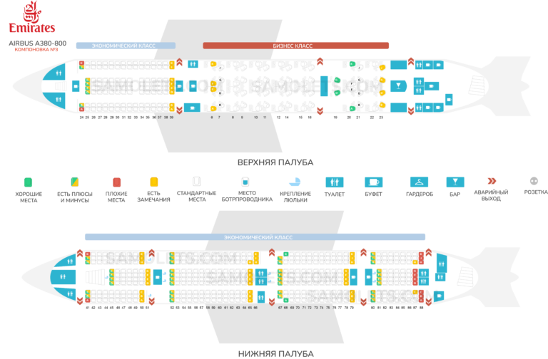 Схема салона а380 emirates