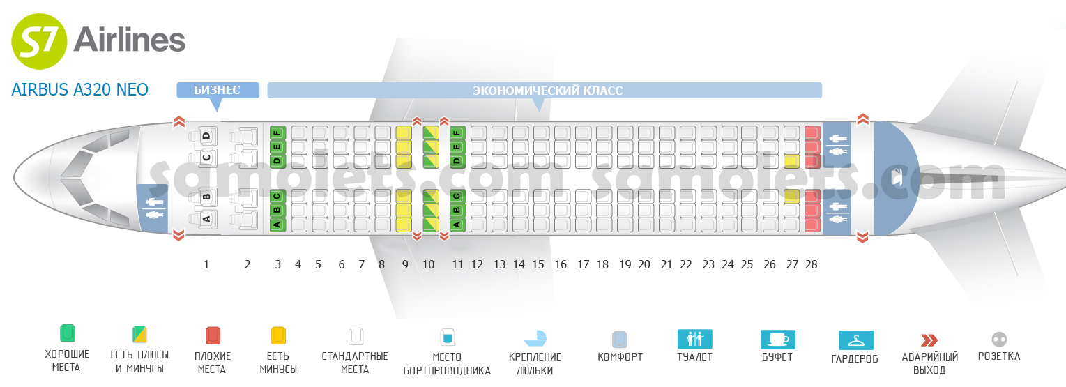 Схема салона Airbus A320neo - S7 Airlines. Лучшие места