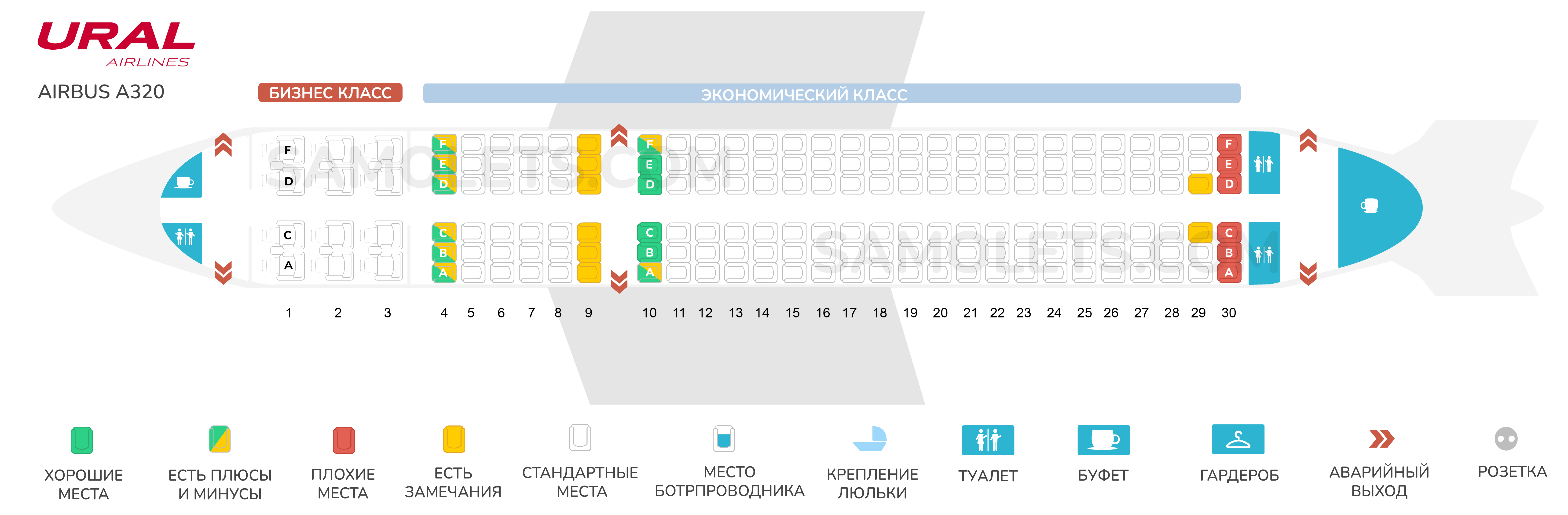 Аэробус а320 Уральские авиалинии схема салона