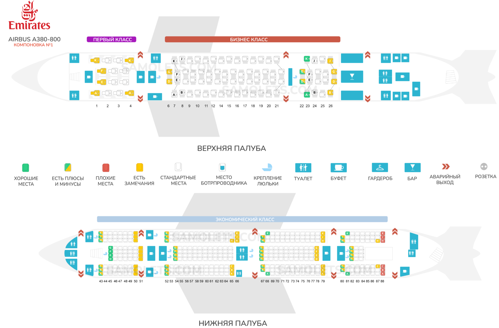Схема салона а380 emirates