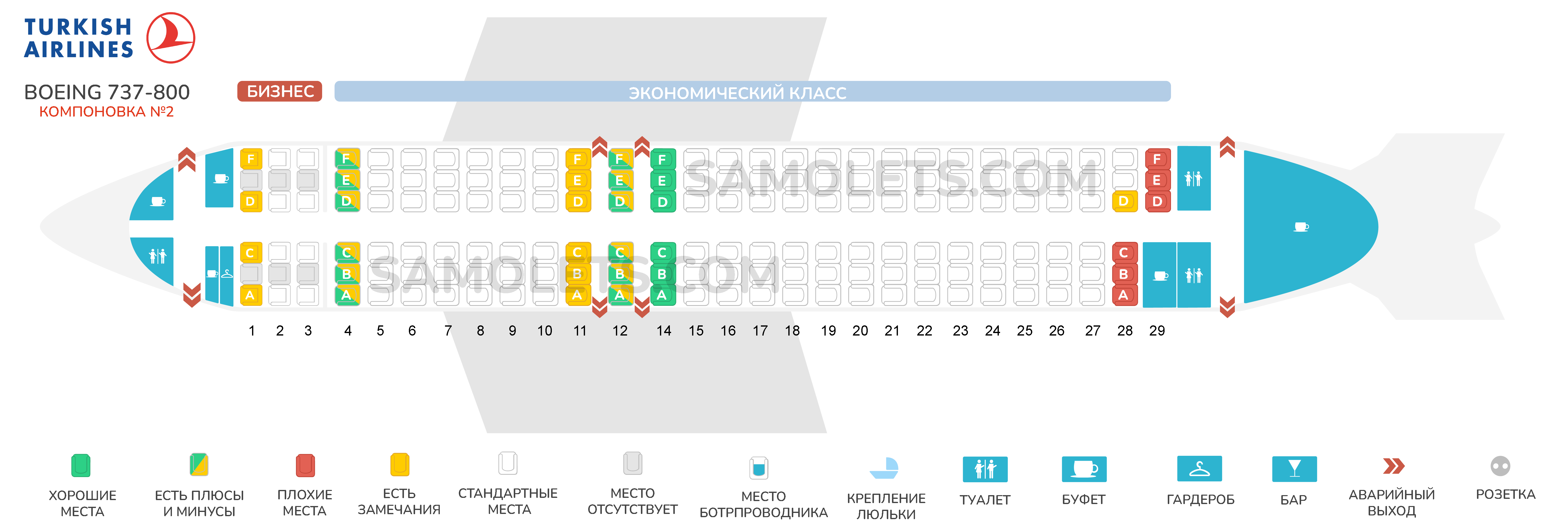 Рассадка в самолете боинг 737. 737-800 Турецкие авиалинии схема салона. Салон самолета Боинг 737-800 схема салона. Боинг 737-800 Туркиш Эйрлайнс схема салона. Турецкие авиалинии самолеты схема Boeing 737-800.